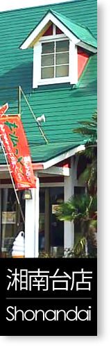 湘南台店メニュー